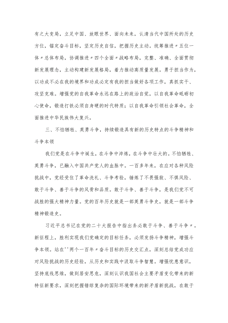 党课讲稿:在新征程更好弘扬伟大建党精神.docx_第3页