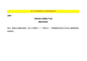 生产企业离线软件出口退税申报流程.docx