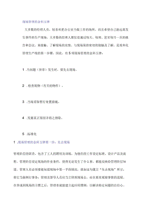 现场管理的金科玉律.docx