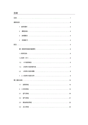 汽车常规检查保养讲师手册.docx