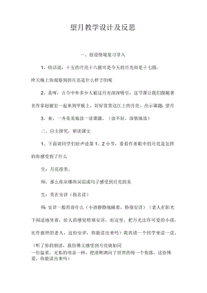 最新整理《望月》教学设计及反思.docx