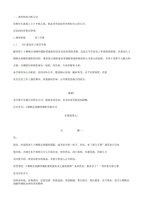 影楼规章制度.docx