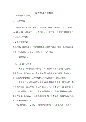 工程进度计划与措施.docx