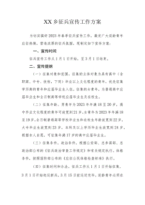 XX乡征兵宣传工作方案.docx