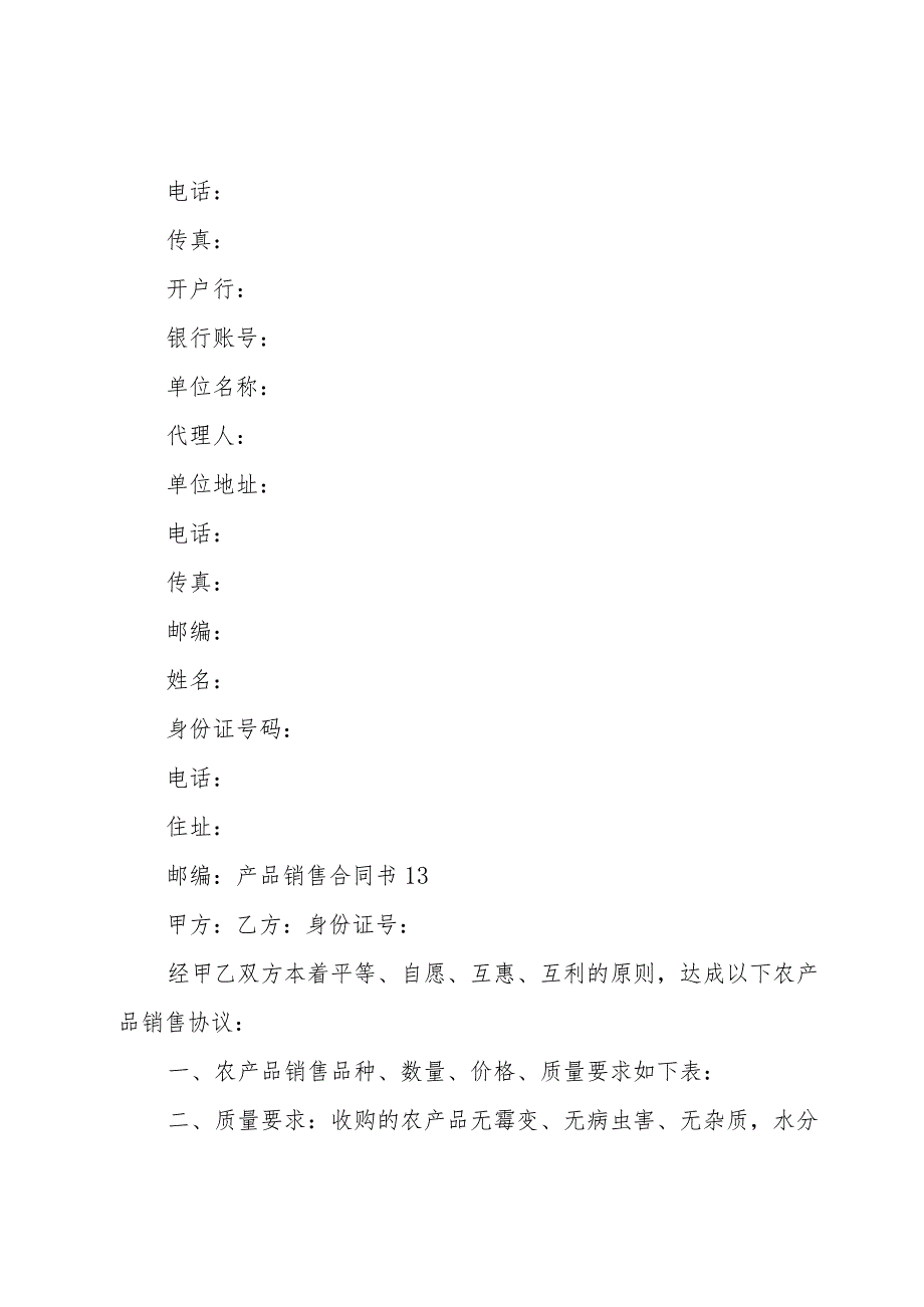 产品销售合同书15篇.docx_第2页