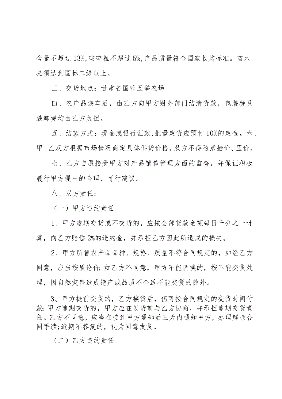 产品销售合同书15篇.docx_第3页