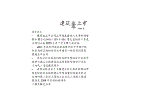 建筑业上市.docx