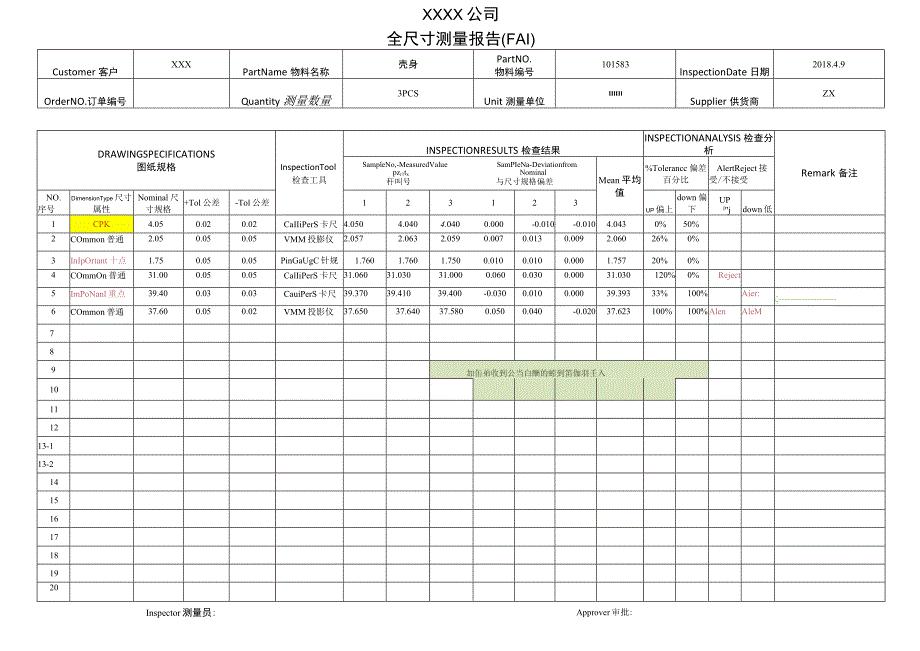 全尺寸测量报告(FAI).docx_第1页