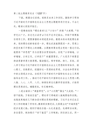 第二批主题教育发言.docx