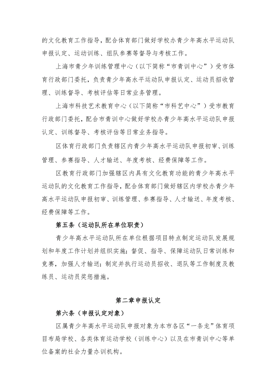 上海市青少年高水平运动队申报认定管理办法(草案).docx_第2页