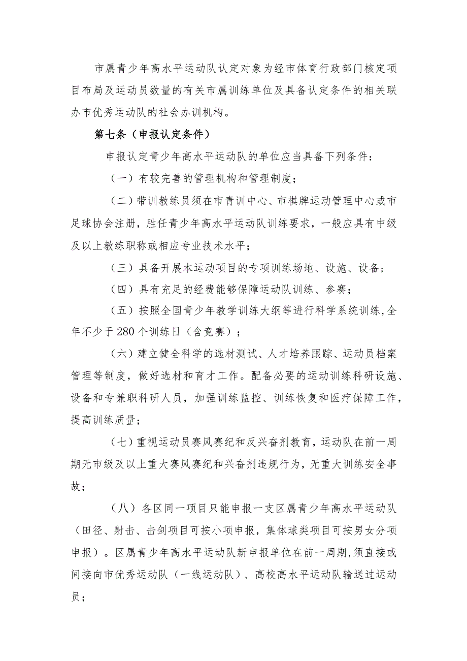 上海市青少年高水平运动队申报认定管理办法(草案).docx_第3页