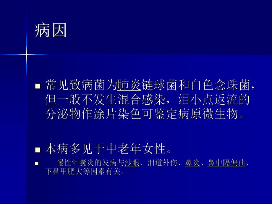 第2章泪器疾病35.ppt_第2页