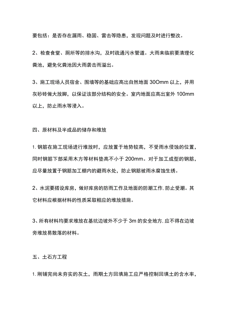 工地雨季常见防护措施.docx_第2页