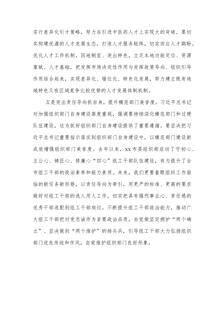 干部队伍建设书记访谈稿.docx_第3页