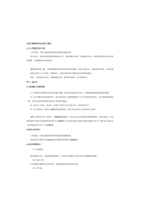 消防工程施工图设计说明书.docx