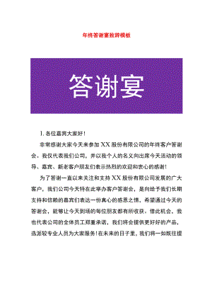 年终答谢宴致辞模板.docx
