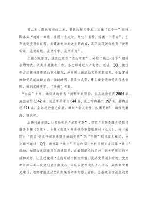 经验做法：让流动党员流而“有家有联有学有为”.docx