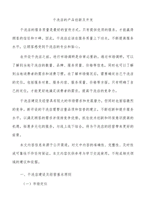 干洗店的产品创新及开发.docx