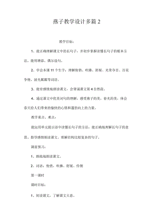 最新整理《燕子》教学设计多篇2.docx