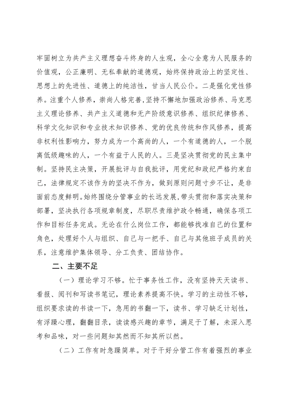 党员个人通用党性分析报告.docx_第2页