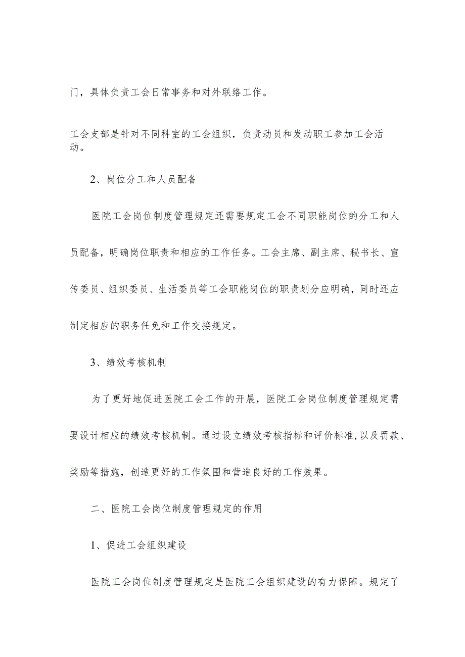 医院工会岗位制度管理规定.docx_第2页