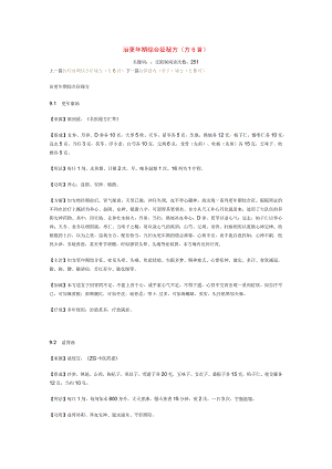 治更年期综合征秘方.docx