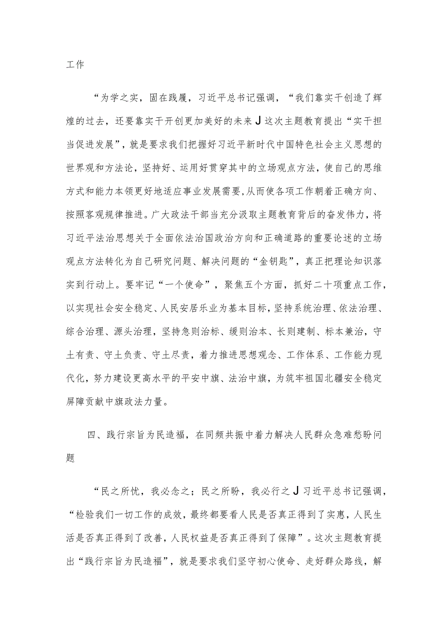 政法委书记主题教育研讨材料：扎实推进第二批主题教育 锻造新时代过硬政法铁军.docx_第3页