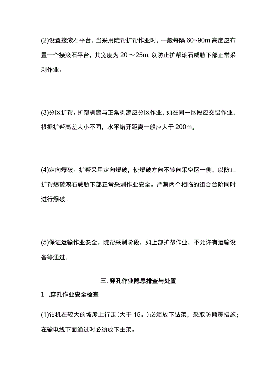 非煤矿山常见安全隐患的排查与处置.docx_第3页