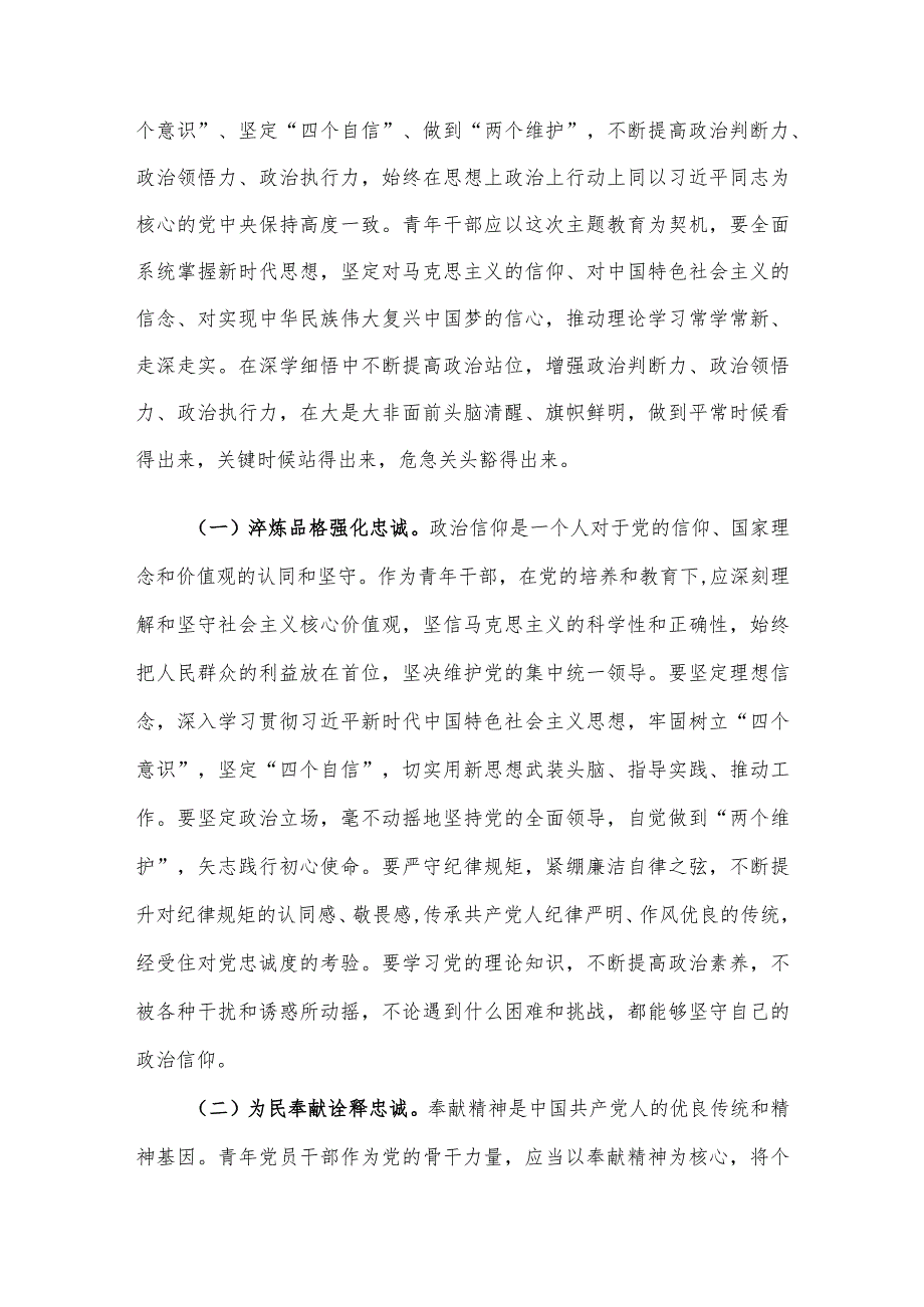 讲稿：青年干部要坚定理想秉持初心 努力在学思践悟中坚定理想信念 在奋发有为中践行初心.docx_第2页