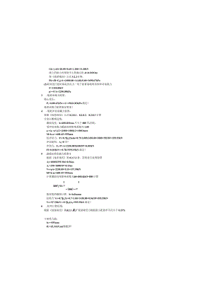 条基计算书.docx