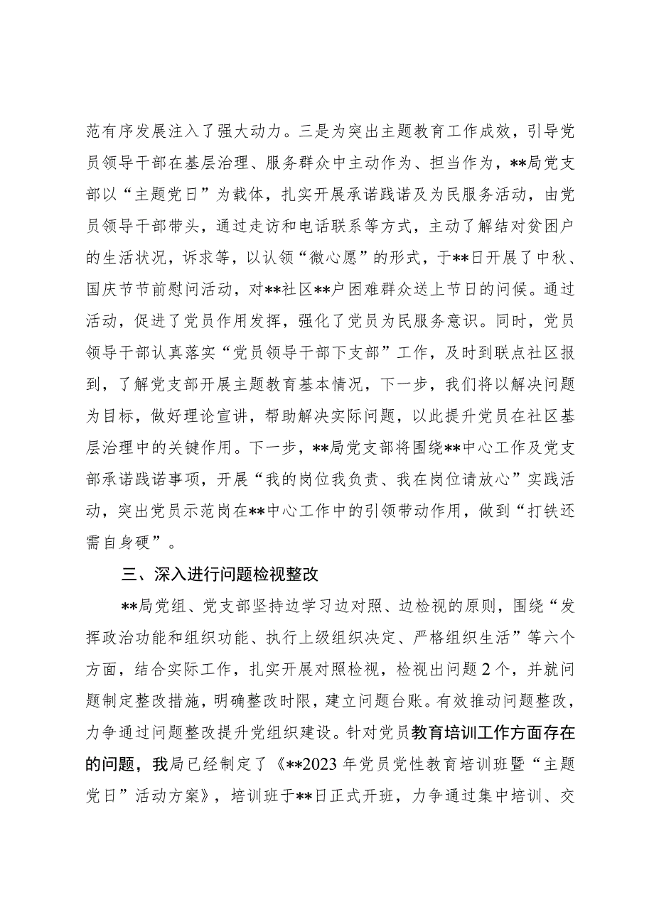 主题教育阶段性汇报.docx_第3页