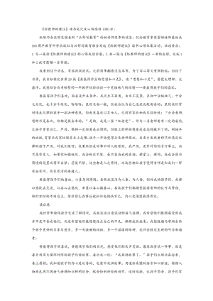 给教师的建议读书笔记及心得感悟1000字.docx