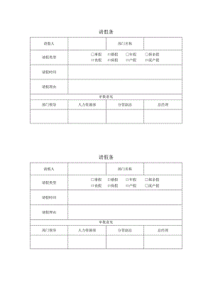 请假单模板.docx