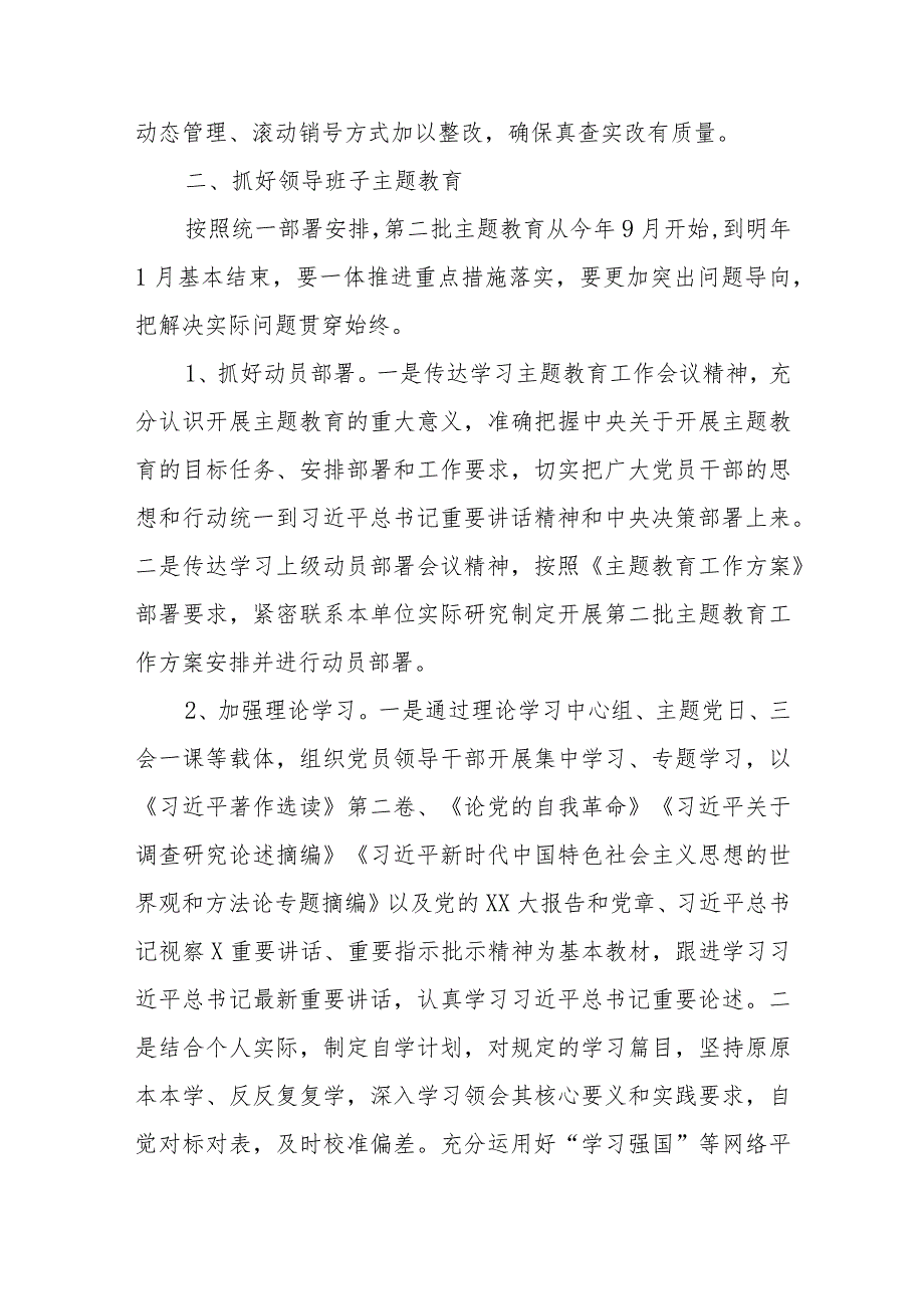 第二批主题教育重点工作任务清单.docx_第2页