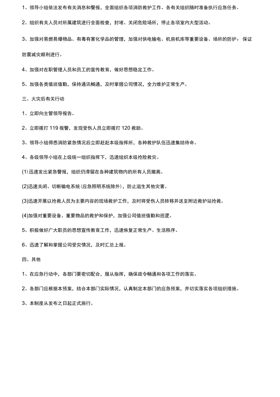 消防管理制度.docx_第3页