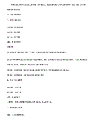 消防管理制度.docx