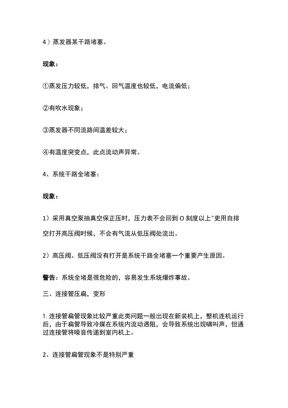 空调管路系统堵塞原因分析与解决方法.docx_第3页