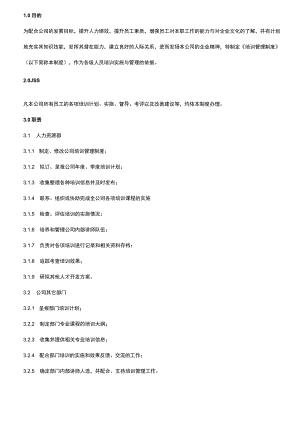 培训管理制度.docx