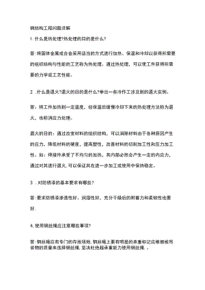 钢结构工程问题详解.docx