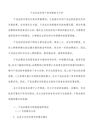 干洗店目标客户的消费能力分析.docx