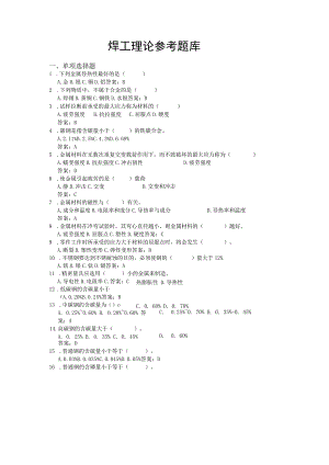 日照市经济技术开发区第六届“技能之星”职业技能大赛焊工理论参考题库.docx