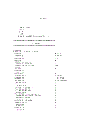 综合楼计算书.docx