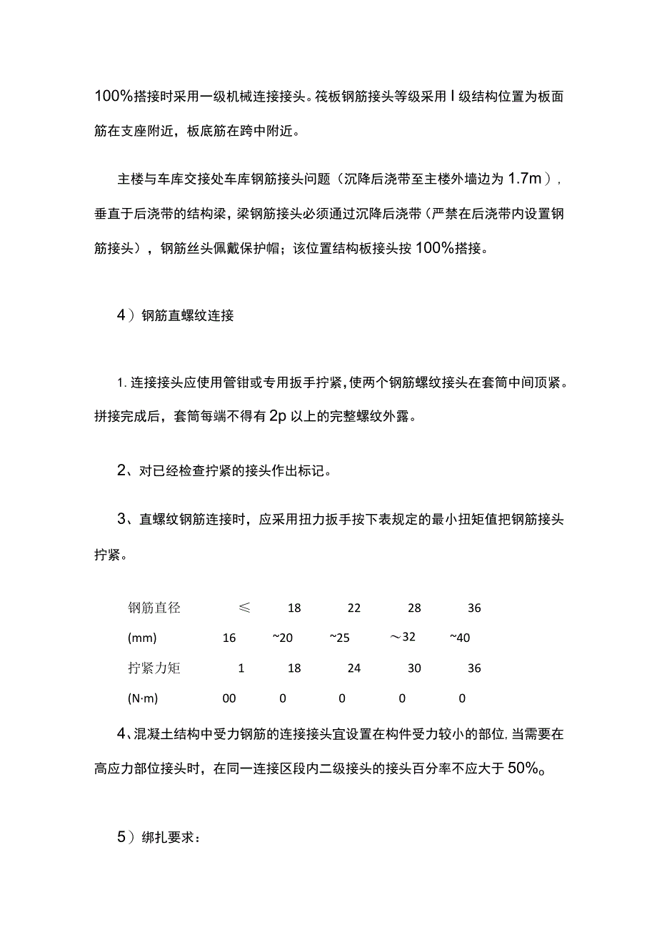 钢筋连接及基础钢筋锚固长度.docx_第2页