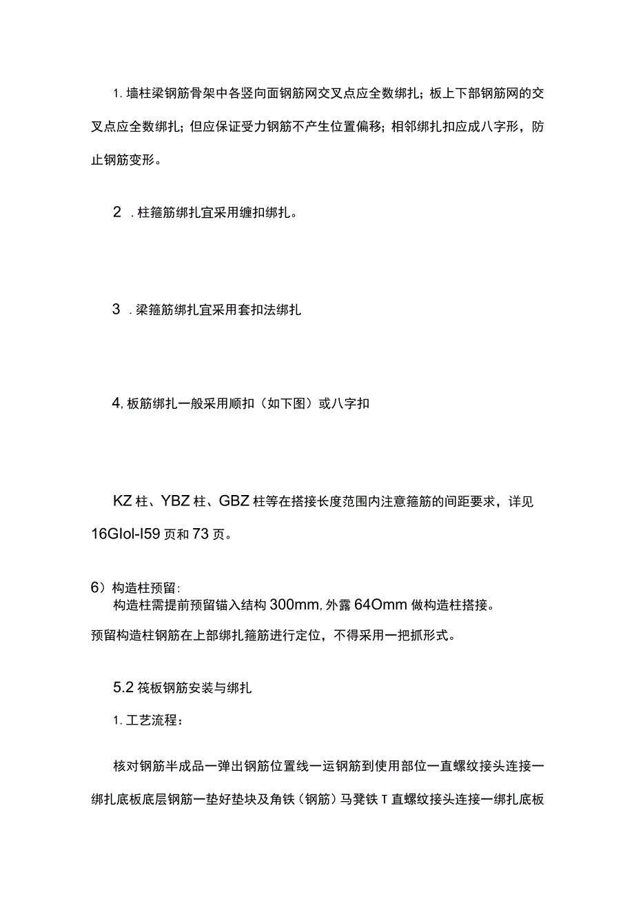 钢筋连接及基础钢筋锚固长度.docx_第3页