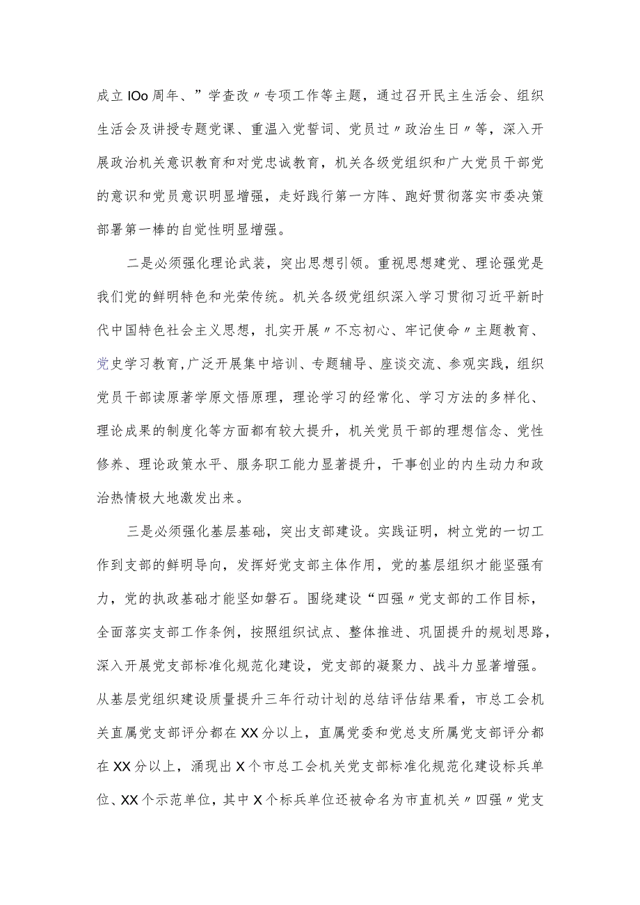 在2023年总工会机关基层党组织建设工作部署会上的讲话材料.docx_第2页