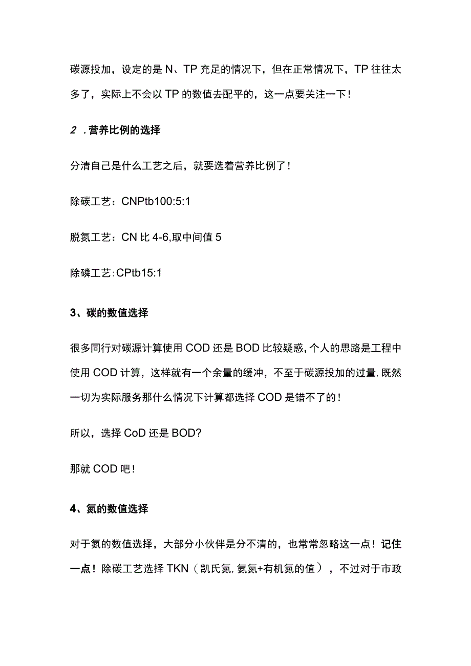 污水处理碳源投加计算.docx_第2页
