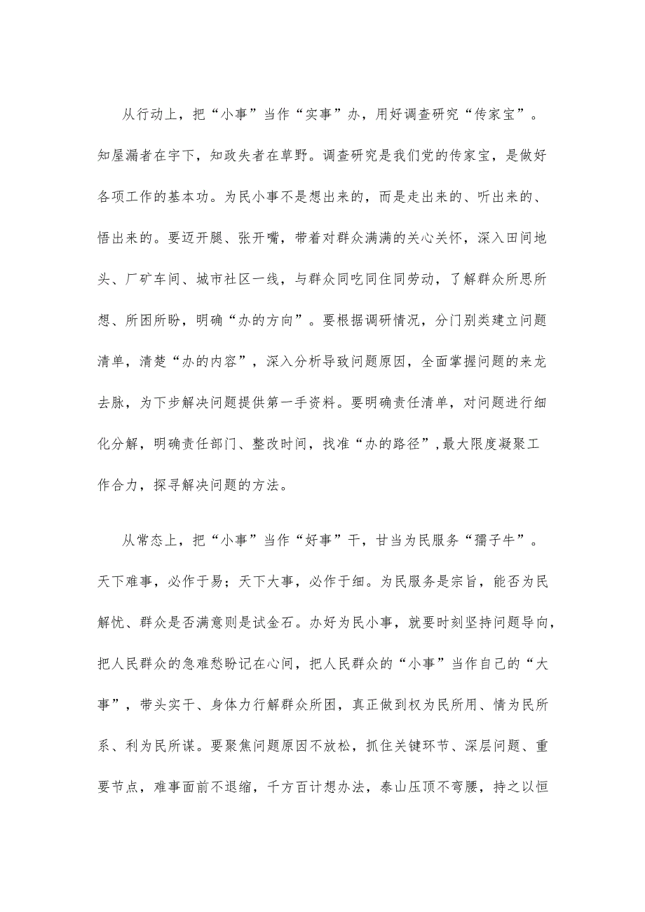 在主题教育中践行“四下基层”心得体会.docx_第2页
