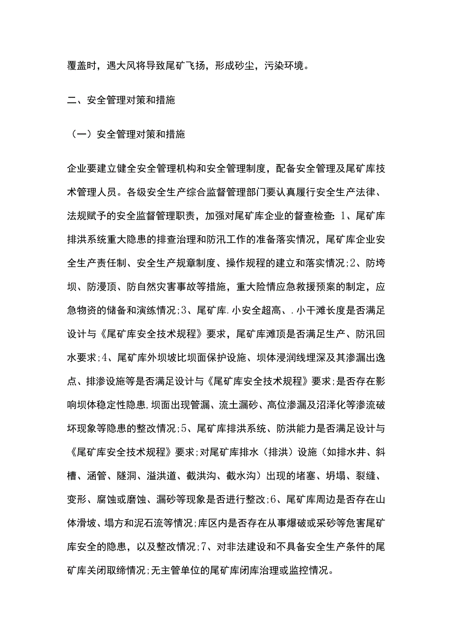尾矿库危险因素及安全管理对策.docx_第2页