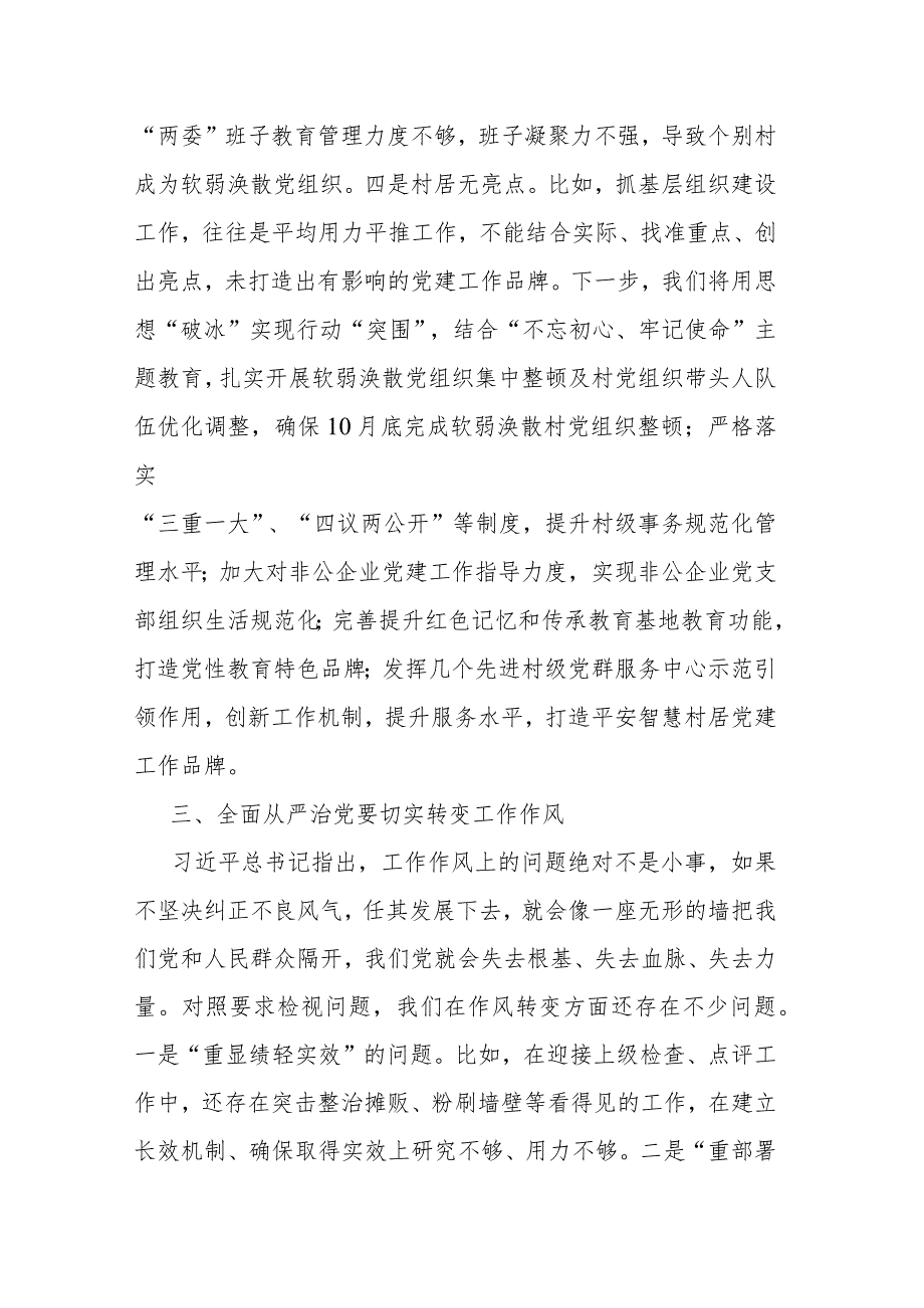 在全区主题教育读书班上关于全面从严治党的发言(二篇.docx_第3页