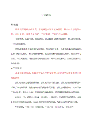 千年胡杨 （2023年）.docx